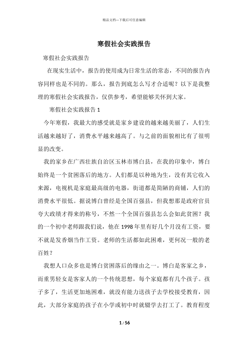 寒假社会实践报告-5_第1页