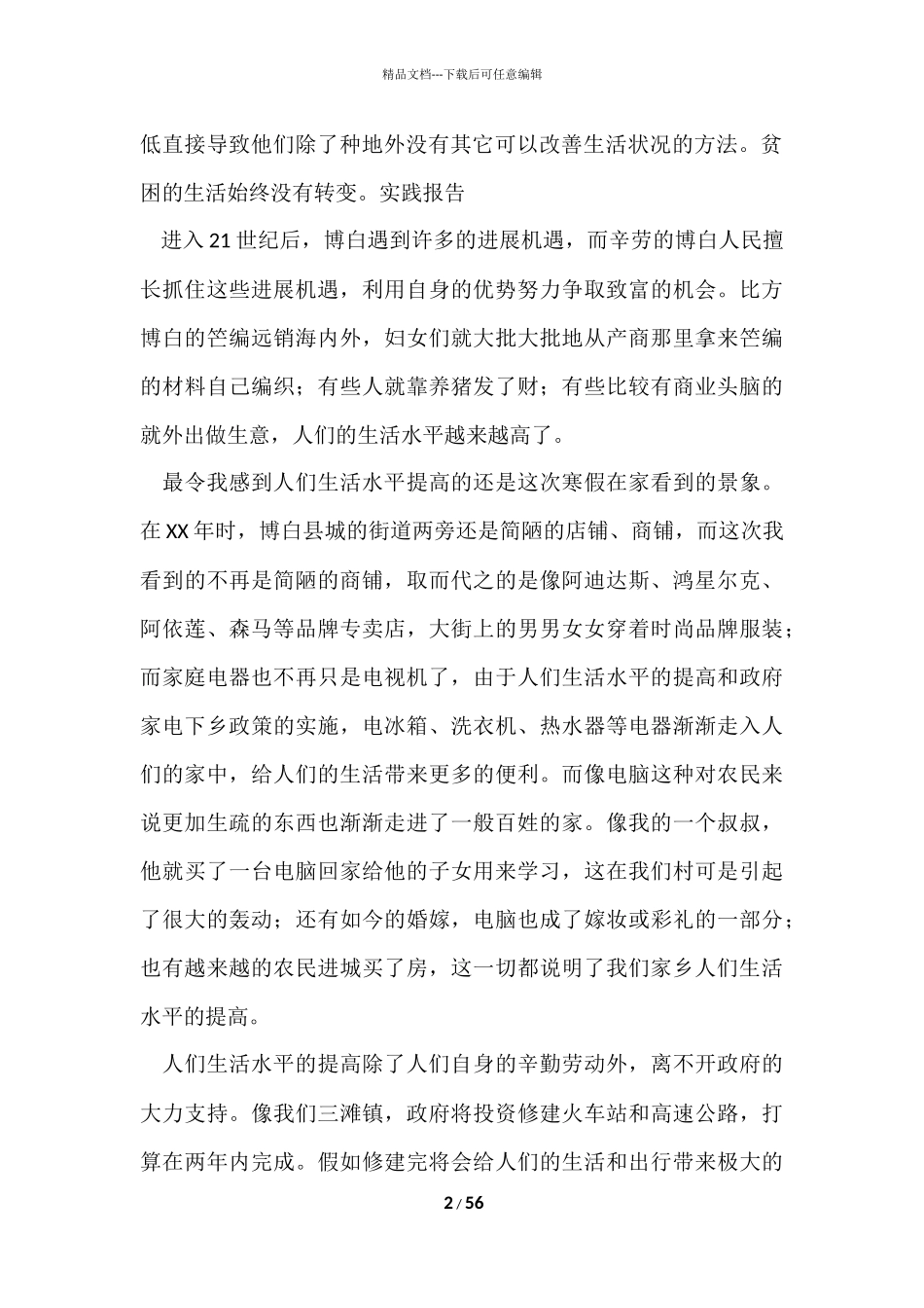 寒假社会实践报告-5_第2页