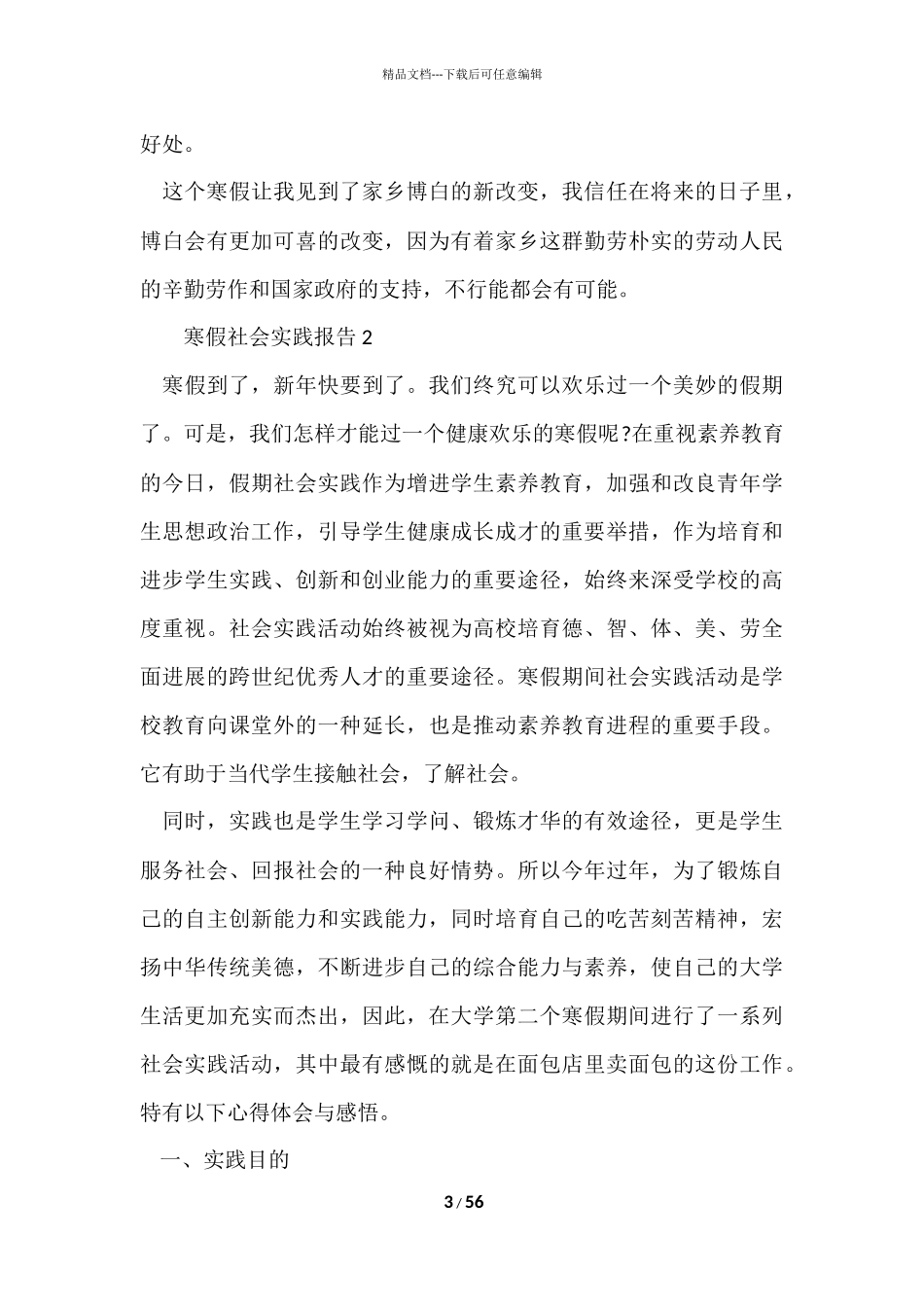 寒假社会实践报告-5_第3页