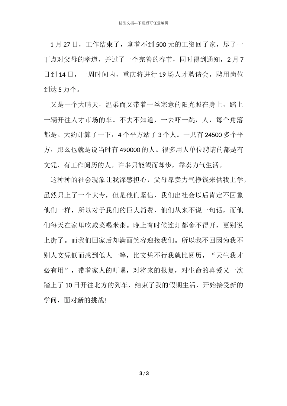 寒假社会实践报告-汽车销售_第3页