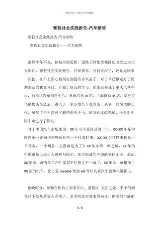 寒假社会实践报告-汽车销售