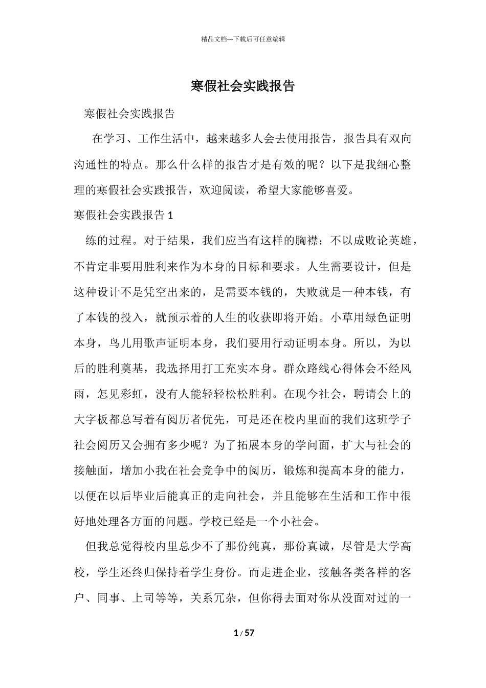 寒假社会实践报告-22_第1页