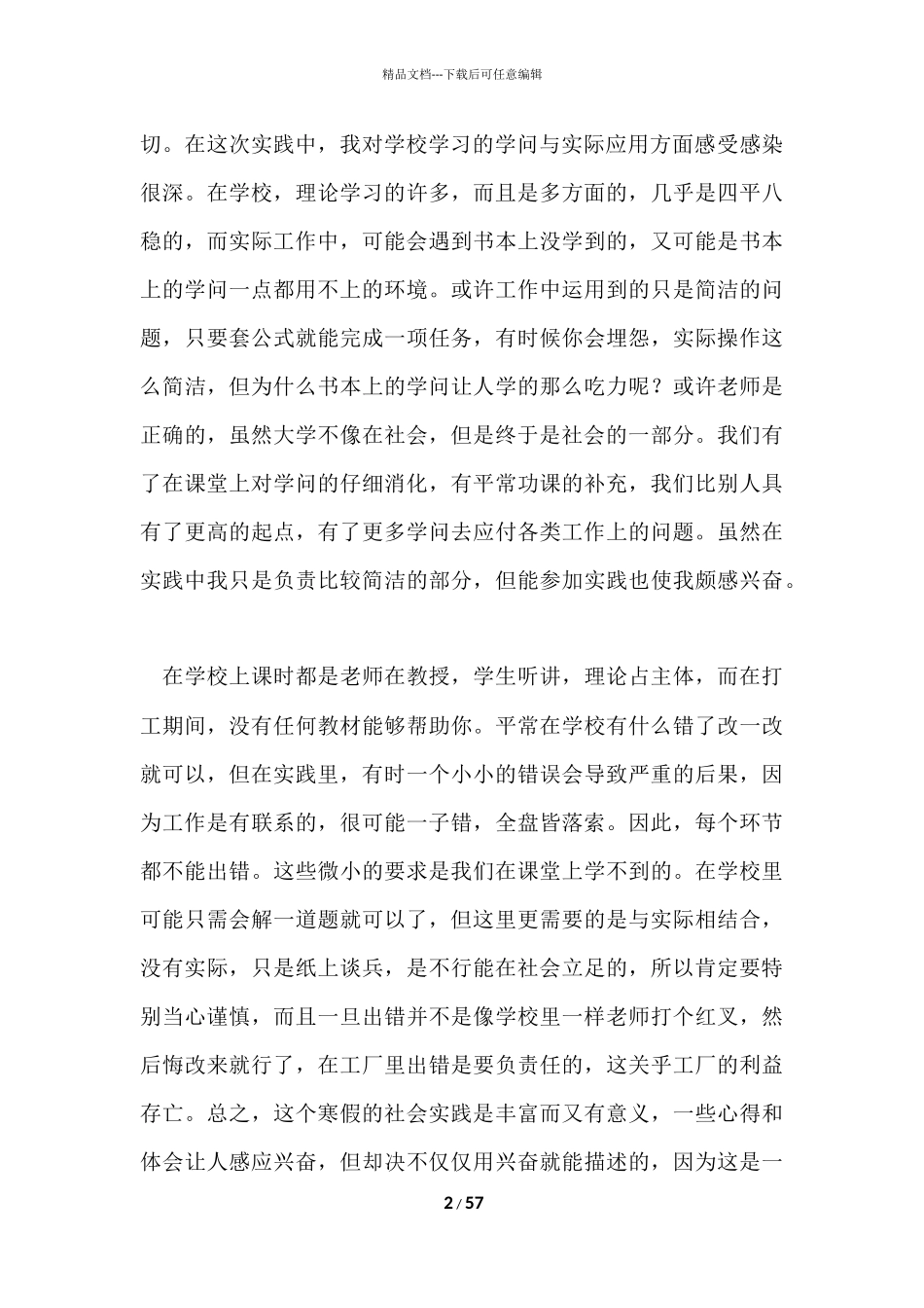 寒假社会实践报告-22_第2页