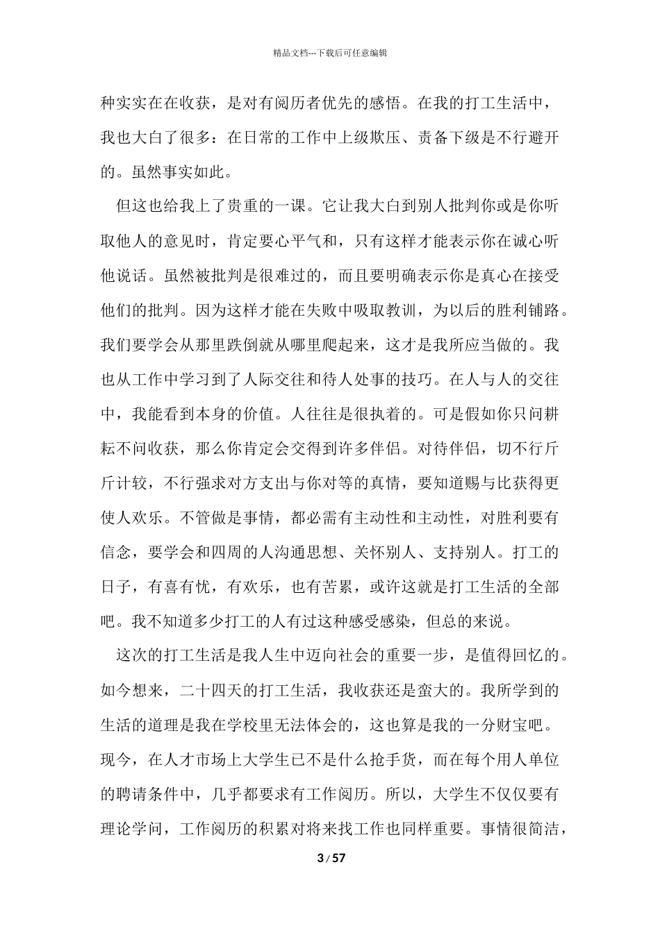 寒假社会实践报告-22_第3页