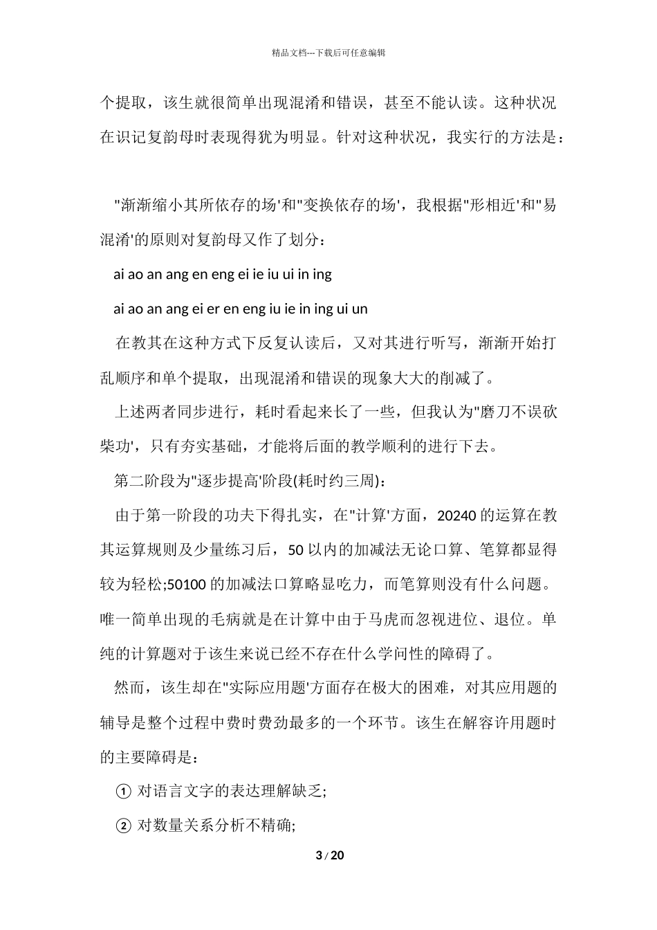 寒假社会实践报告-3_第3页