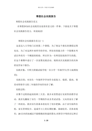 寒假社会实践报告-3