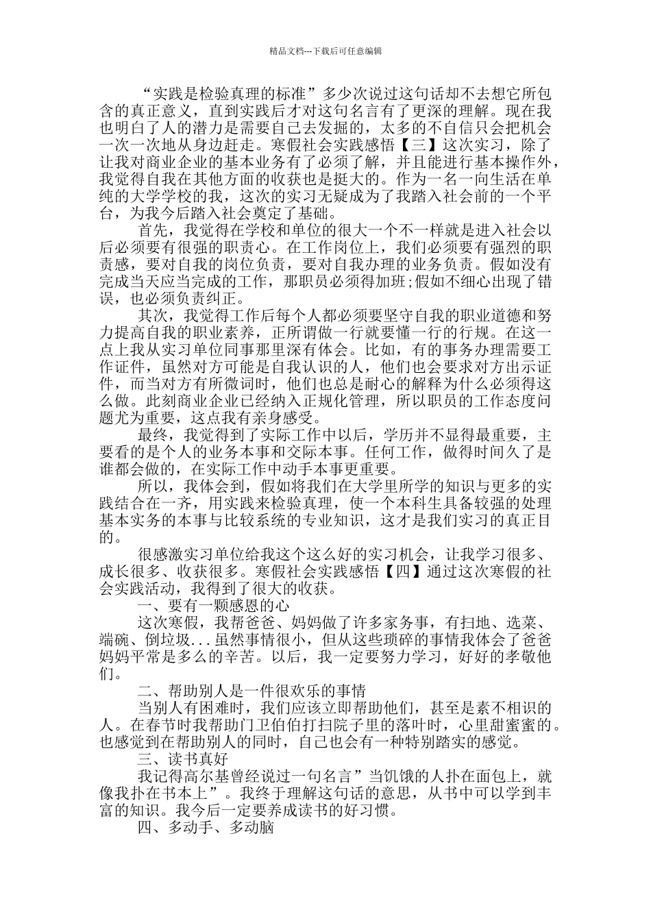 寒假社会实践心得感悟四篇_第2页