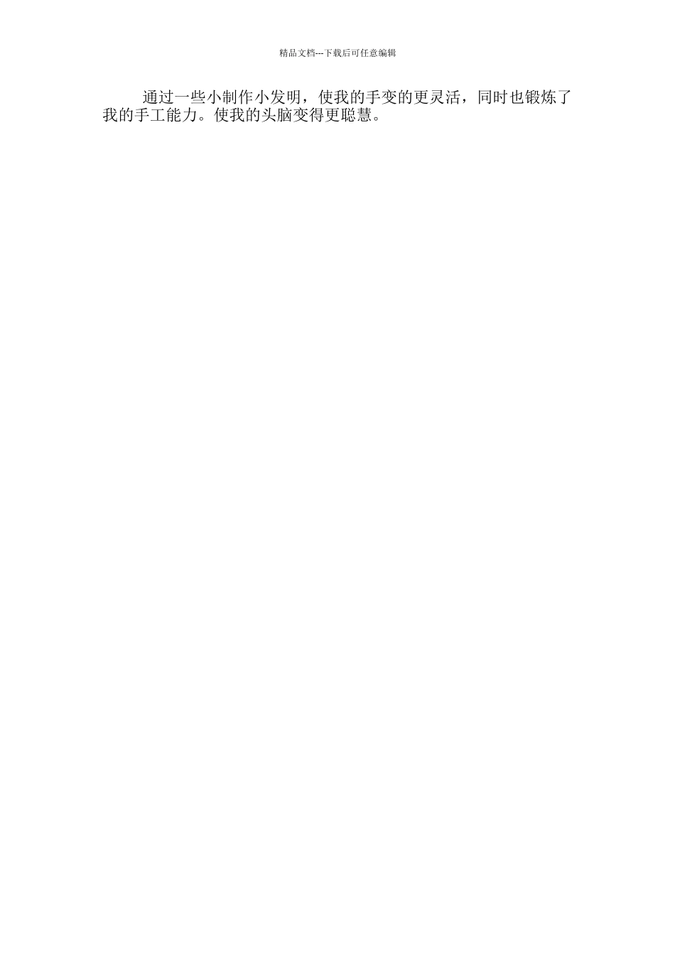 寒假社会实践心得感悟四篇_第3页