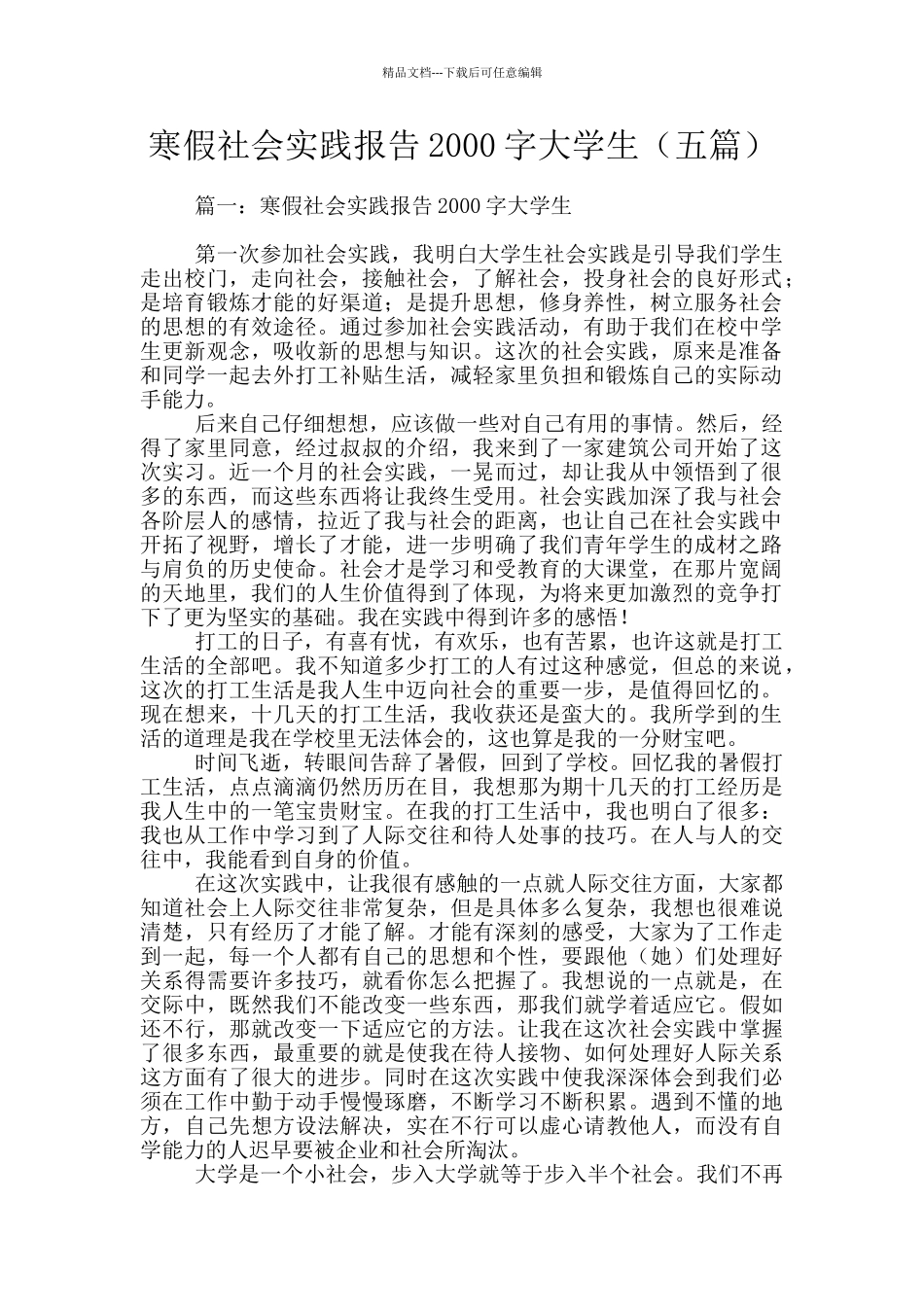 寒假社会实践报告2000字大学生_第1页