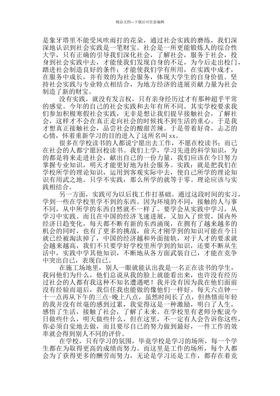 寒假社会实践报告2000字大学生_第2页