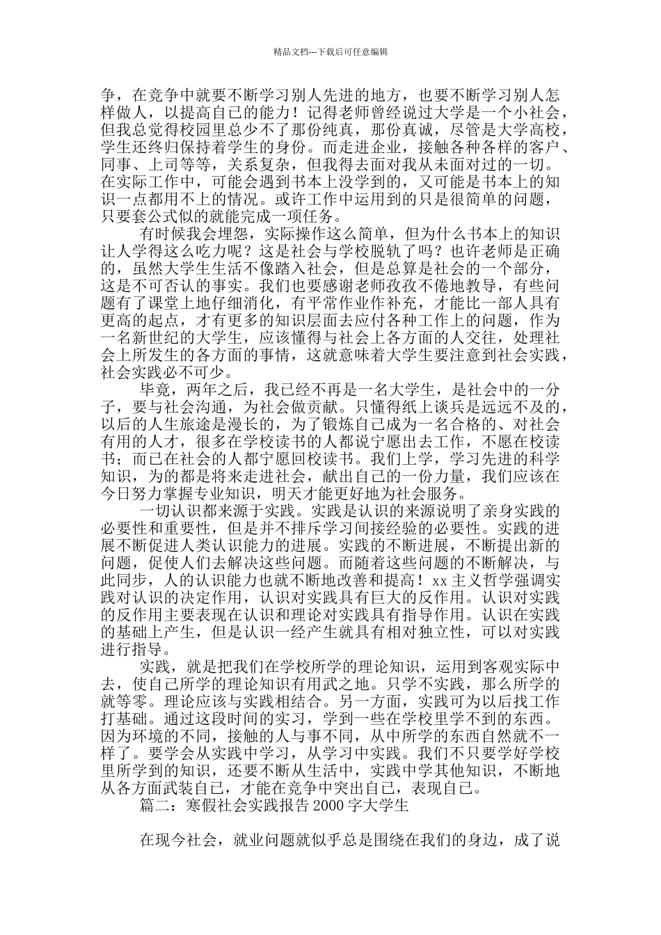 寒假社会实践报告2000字大学生_第3页