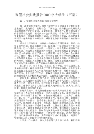 寒假社会实践报告2000字大学生