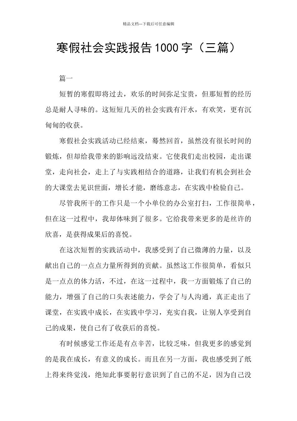 寒假社会实践报告1000字_第1页