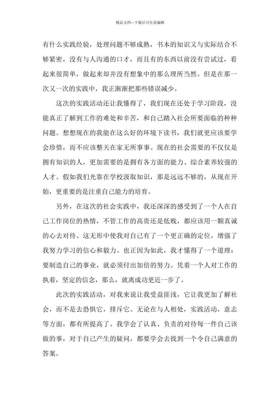 寒假社会实践报告1000字_第2页