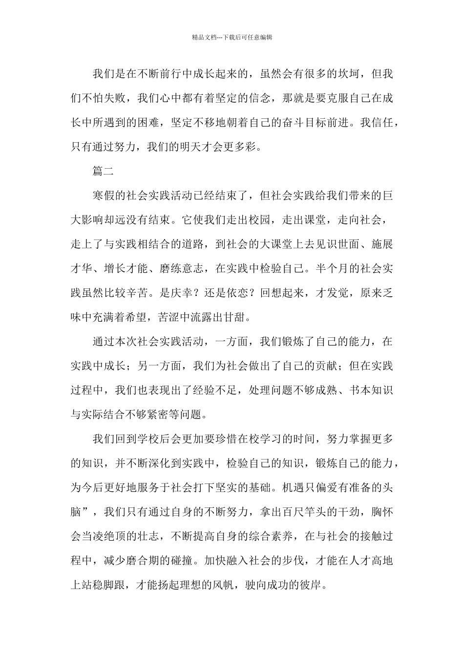 寒假社会实践报告1000字_第3页