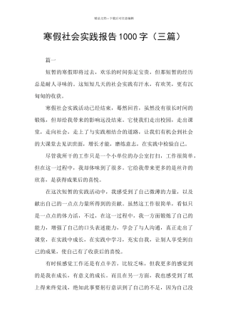 寒假社会实践报告1000字