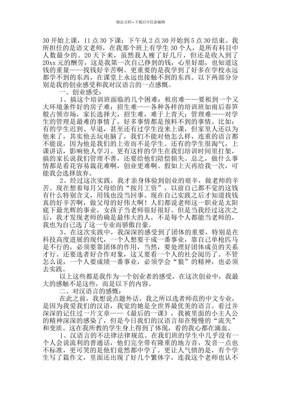 寒假社会实践报告3000字_第2页