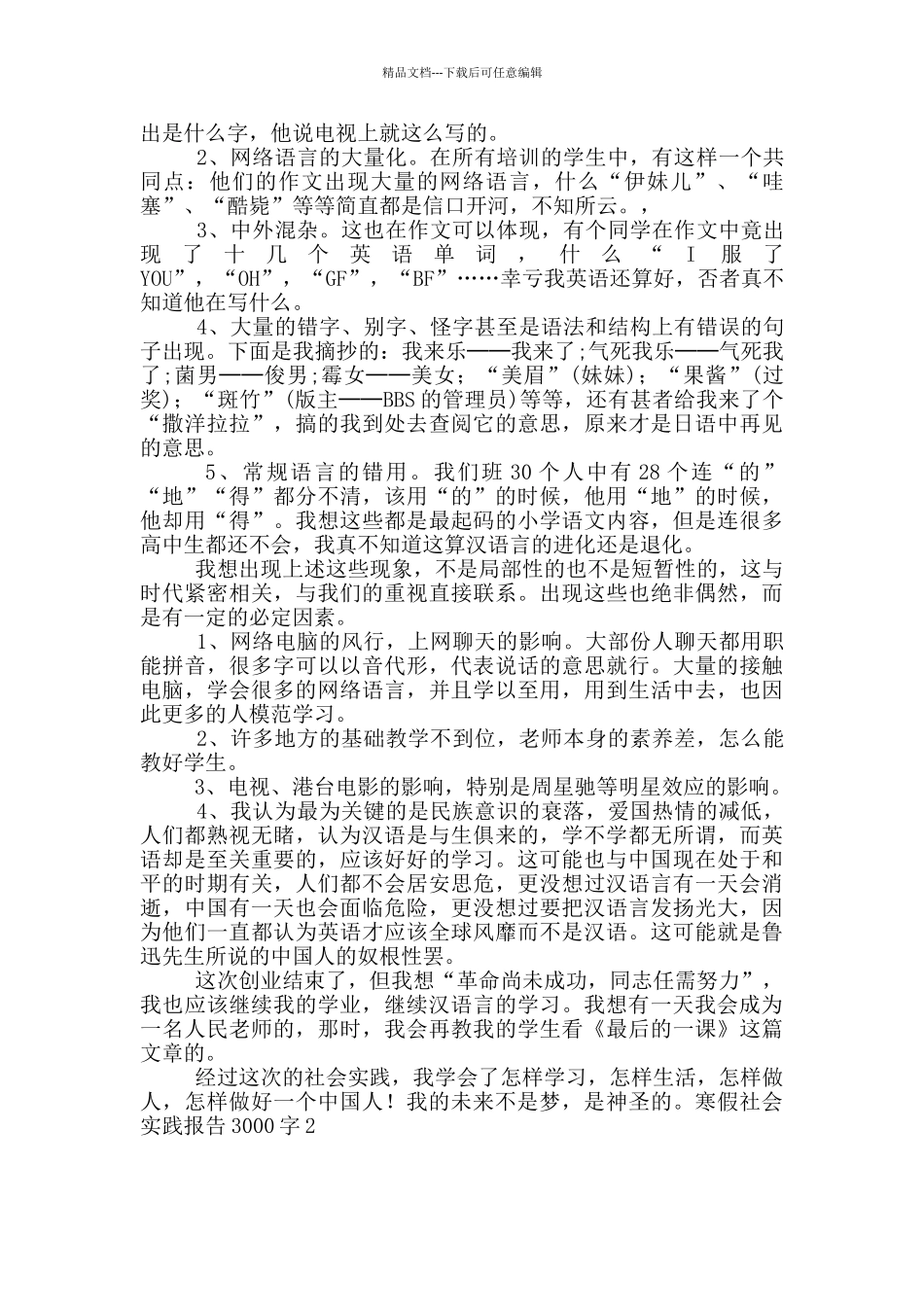 寒假社会实践报告3000字_第3页