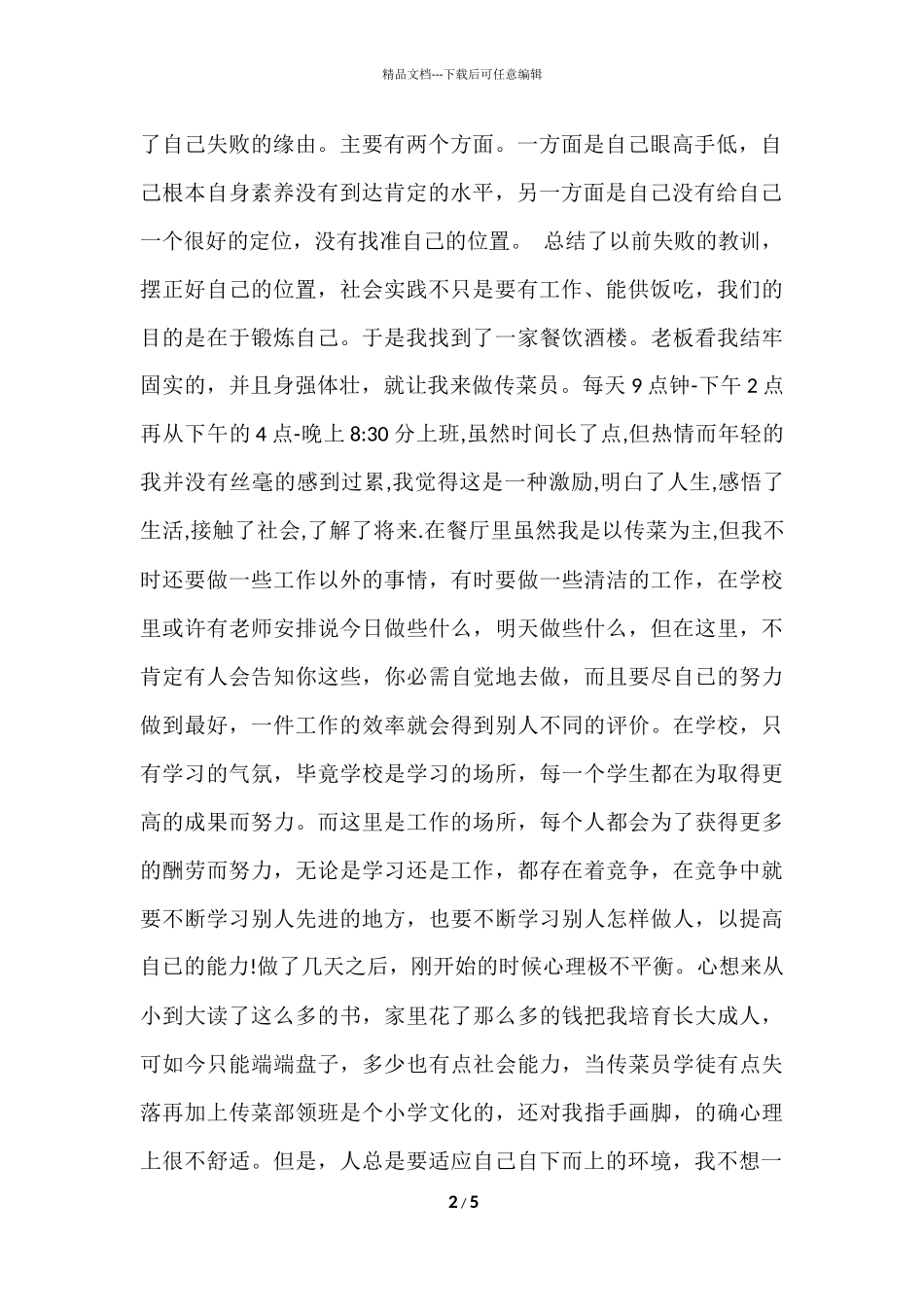 寒假社会实践报告3000字_第2页