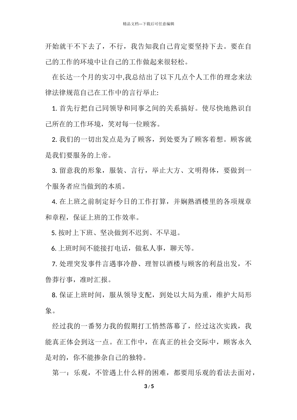 寒假社会实践报告3000字_第3页