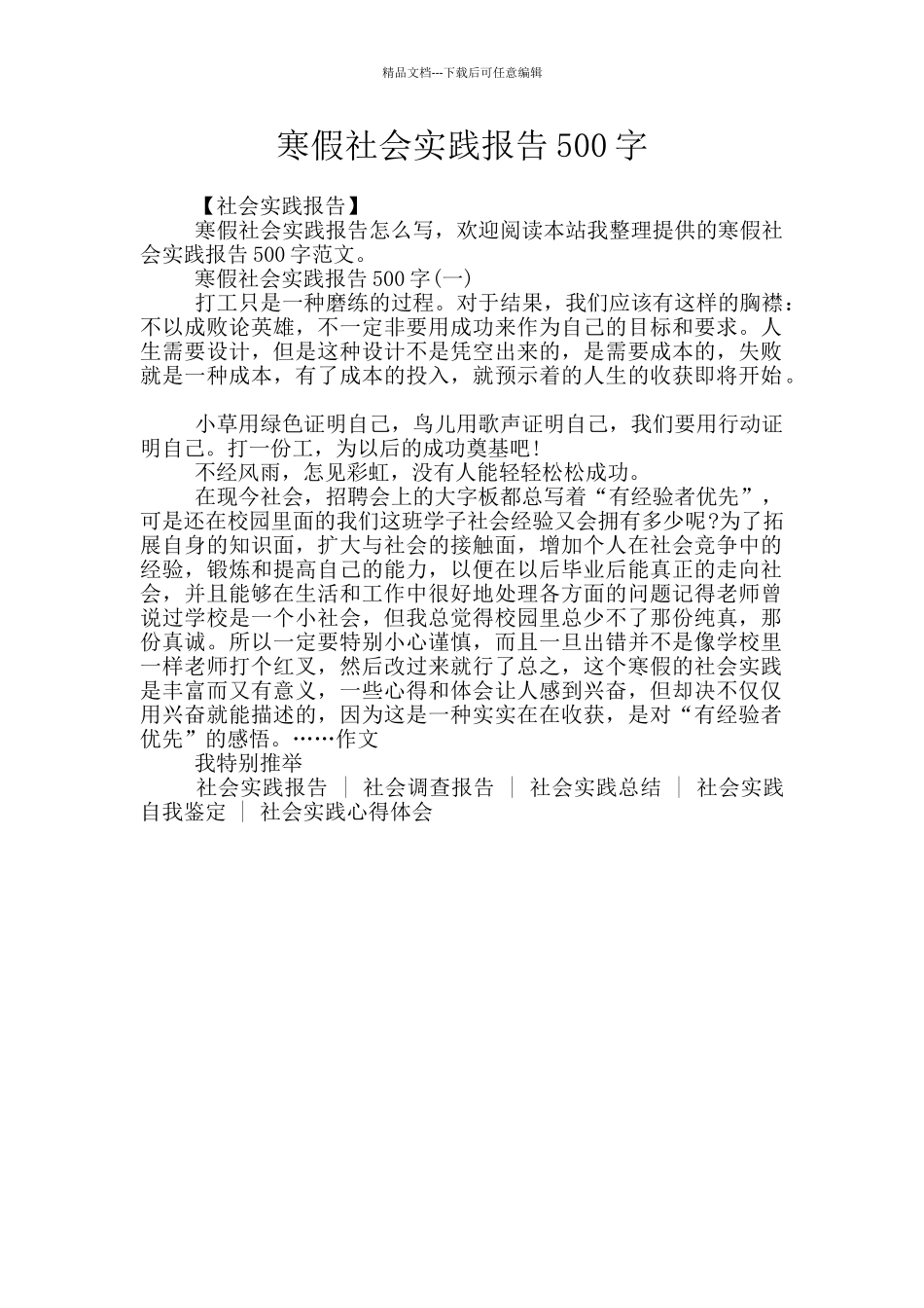 寒假社会实践报告500字_第1页