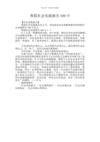 寒假社会实践报告500字