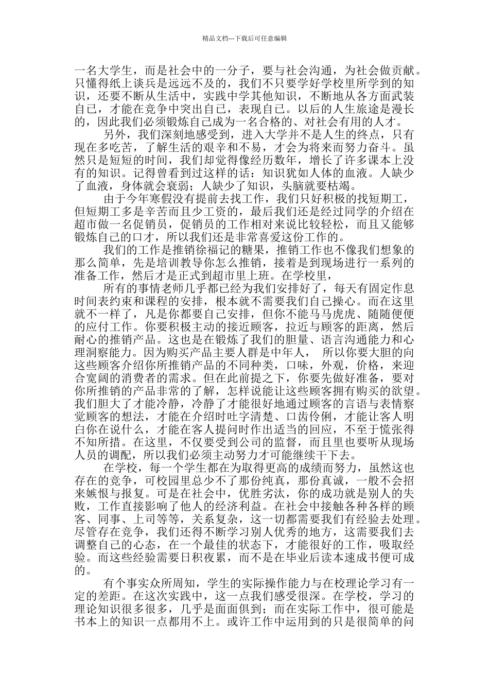 寒假社会实践报告6000字_第2页