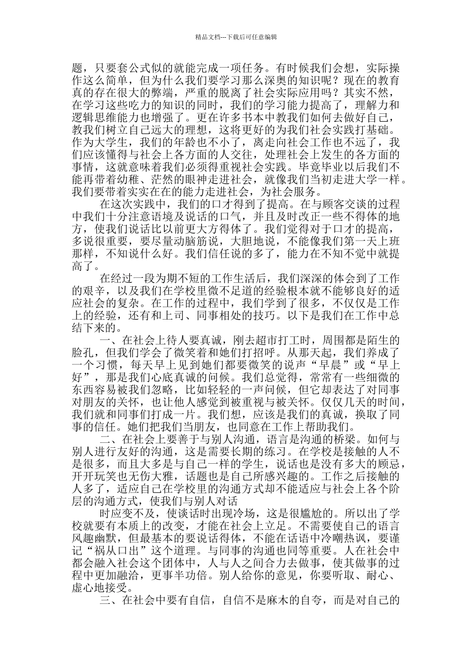 寒假社会实践报告6000字_第3页