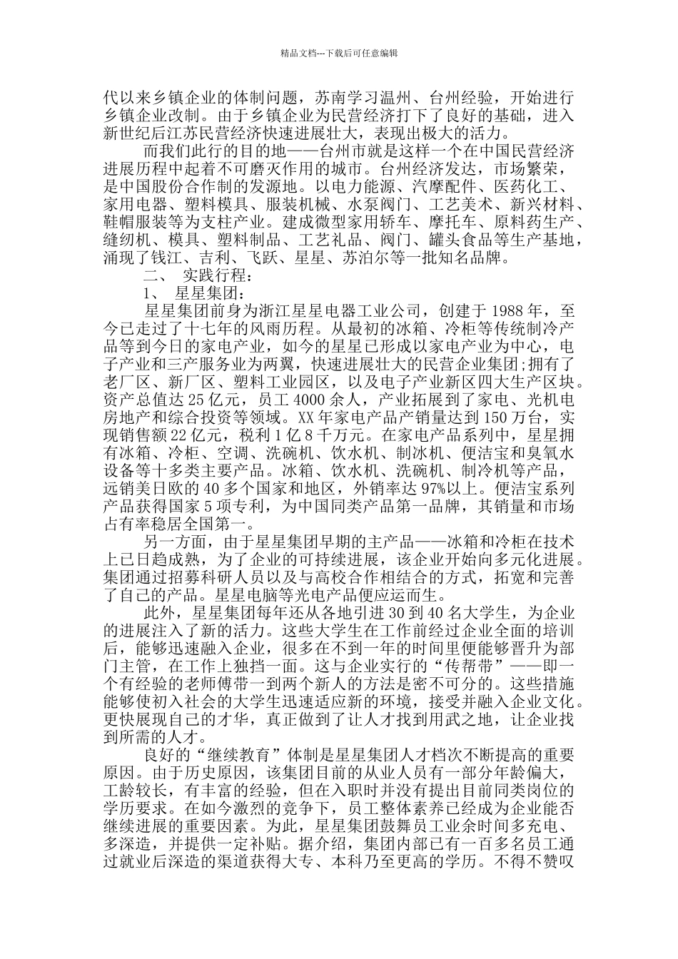 寒假社会实践报告3000字范文示例_第2页