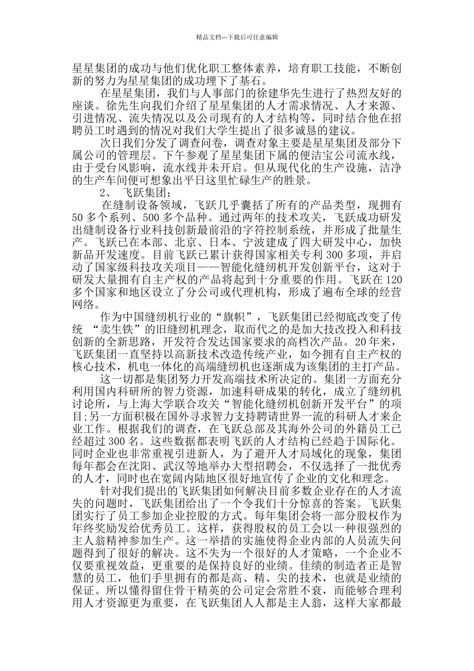 寒假社会实践报告3000字范文示例_第3页