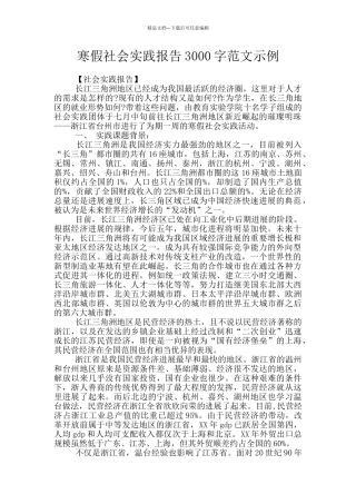 寒假社会实践报告3000字范文示例