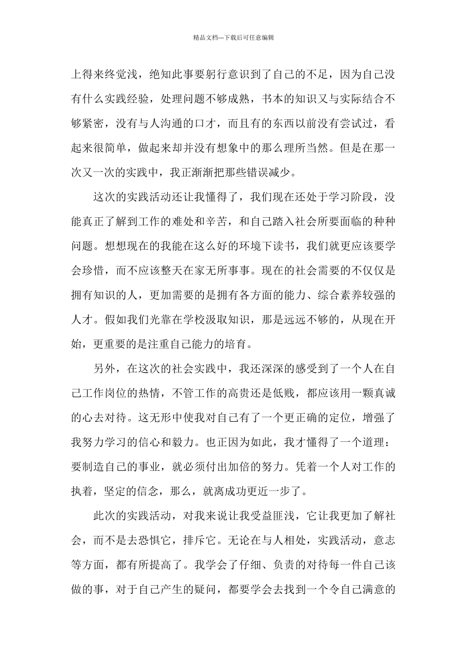 寒假社会实践报告800字高中生_第2页