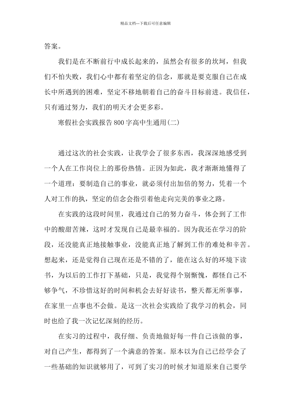 寒假社会实践报告800字高中生_第3页