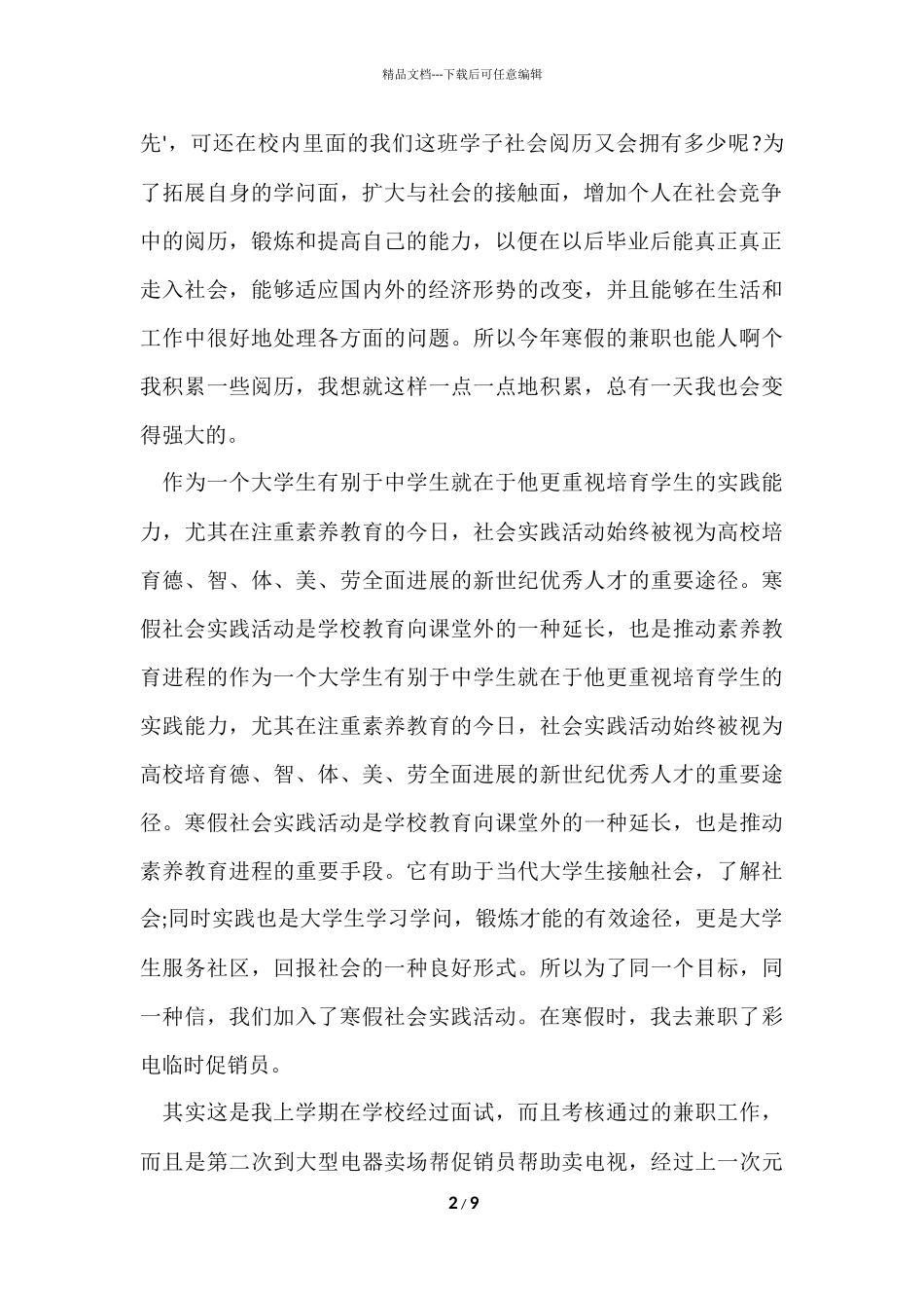 寒假社会实践报告优秀_第2页