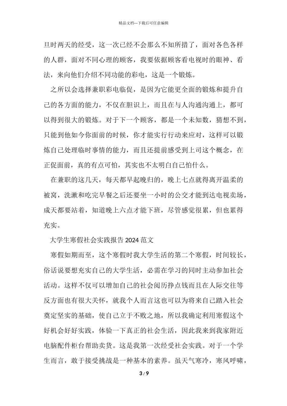 寒假社会实践报告优秀_第3页