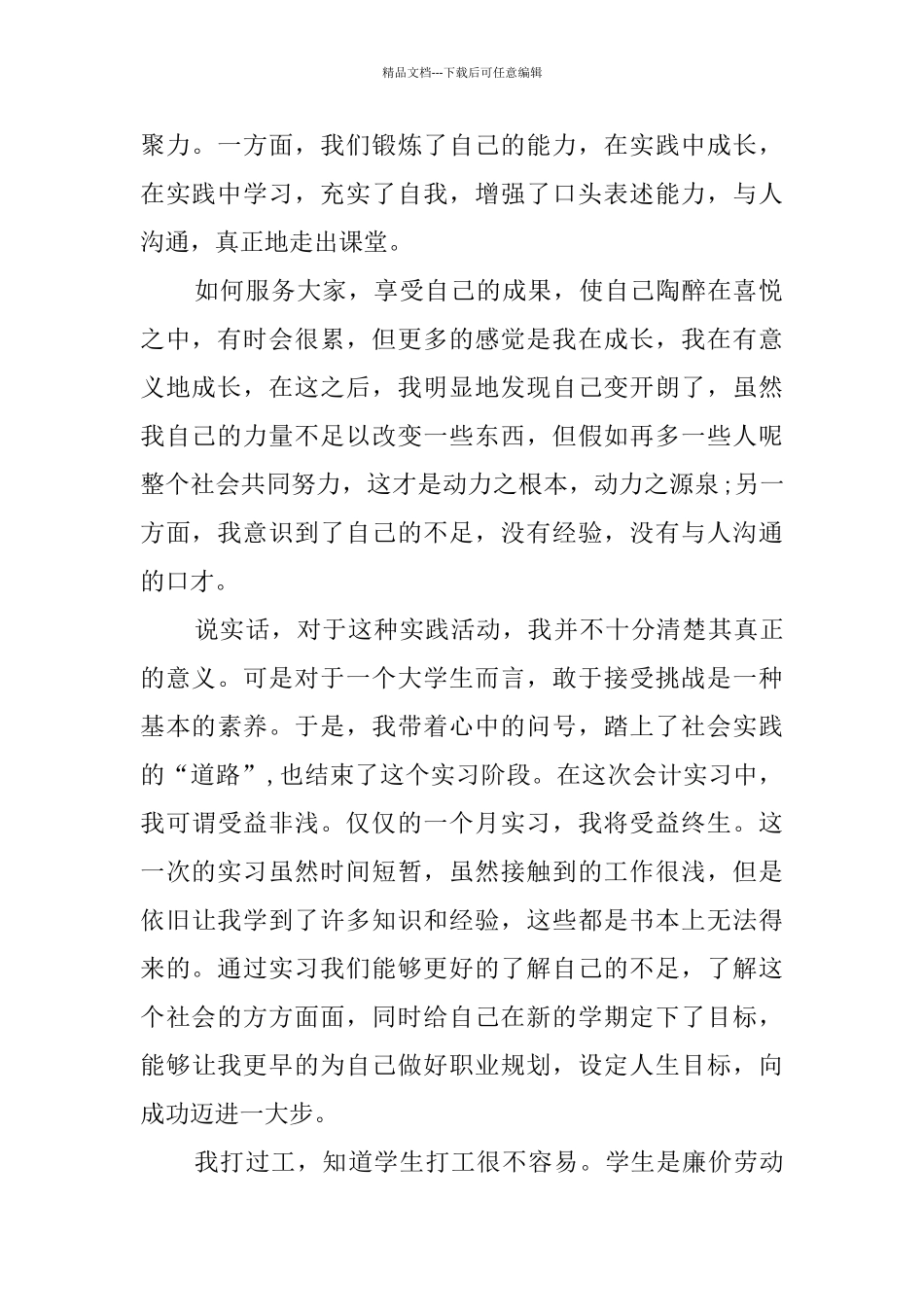 寒假社会实践报告书_第2页