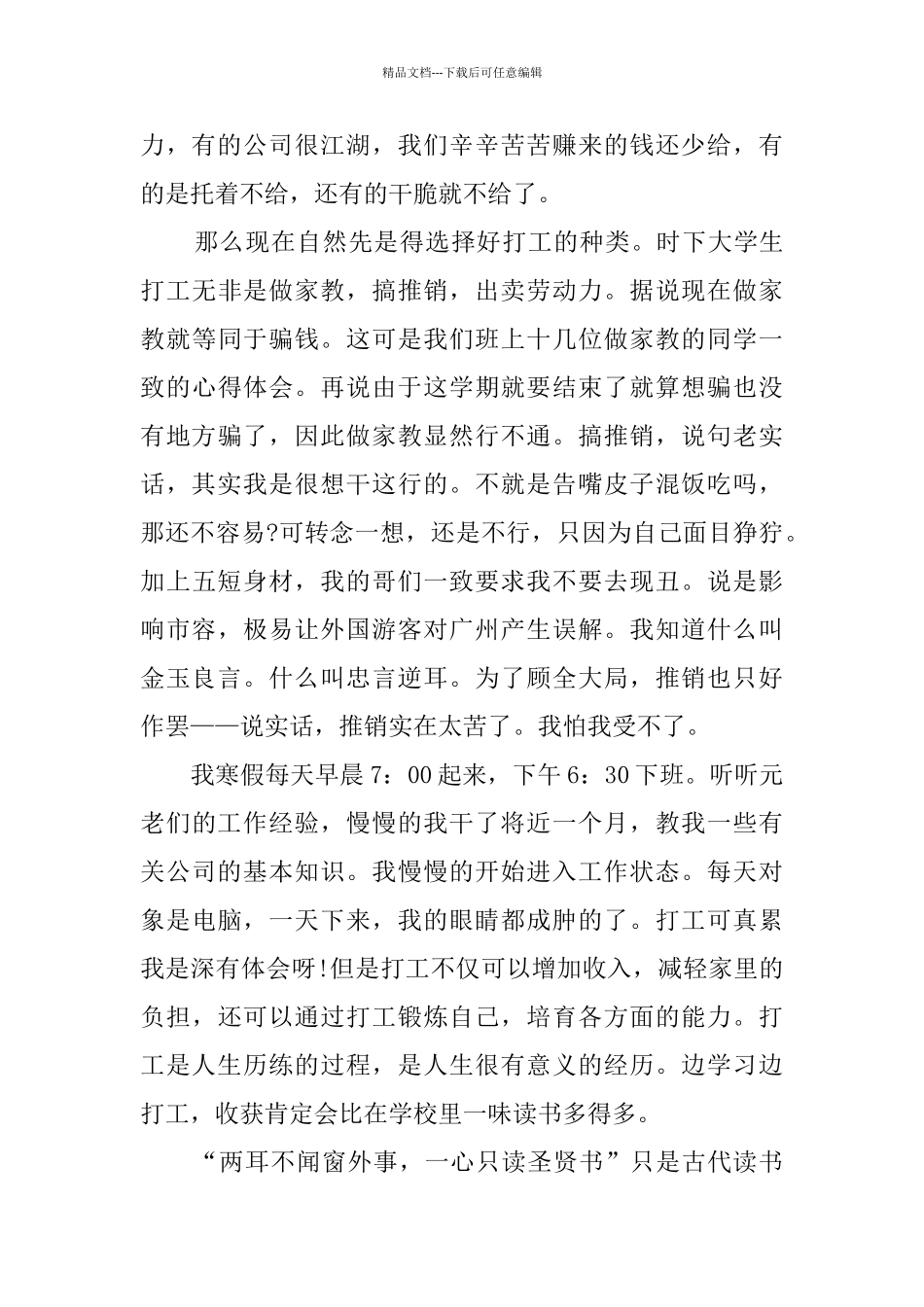 寒假社会实践报告书_第3页