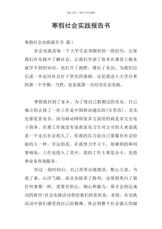 寒假社会实践报告书