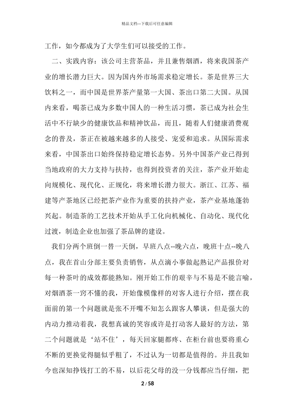 寒假社会实践报告优秀-3_第2页