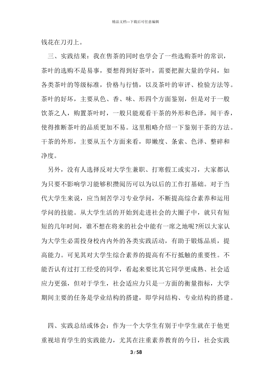 寒假社会实践报告优秀-3_第3页