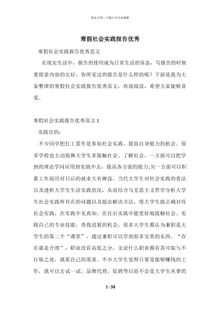 寒假社会实践报告优秀-3