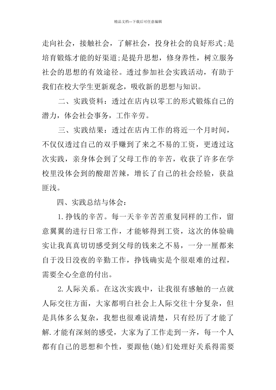 寒假社会实践报告例文_第2页