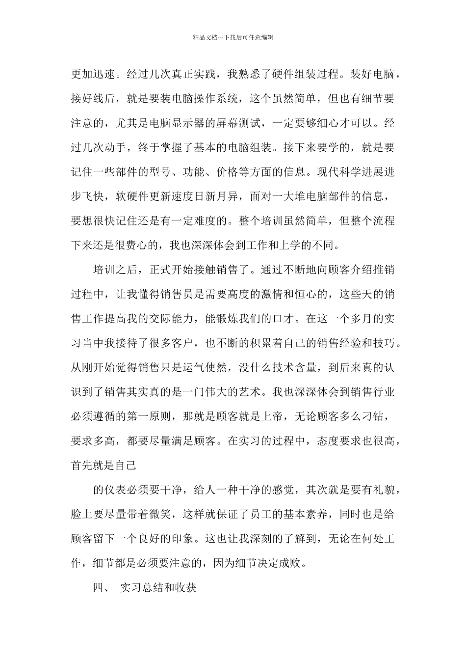 寒假社会实践报告-销售类社会实践报告_第2页