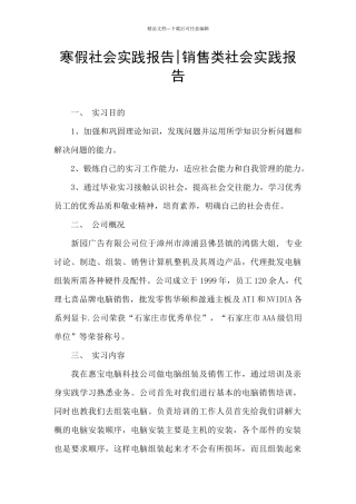 寒假社会实践报告-销售类社会实践报告