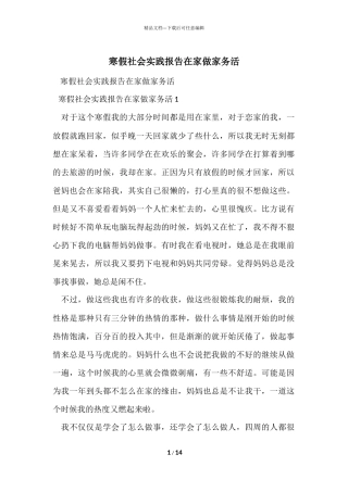 寒假社会实践报告在家做家务活