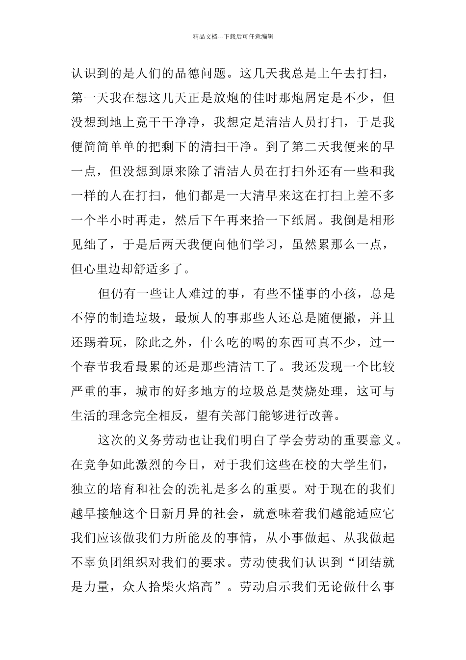 寒假社会实践报告_第2页