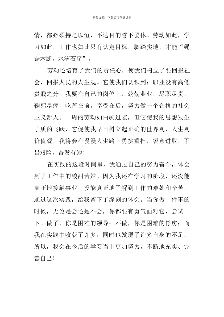 寒假社会实践报告_第3页