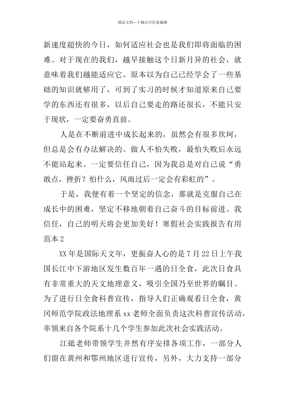 寒假社会实践报告实用范本5篇_第2页