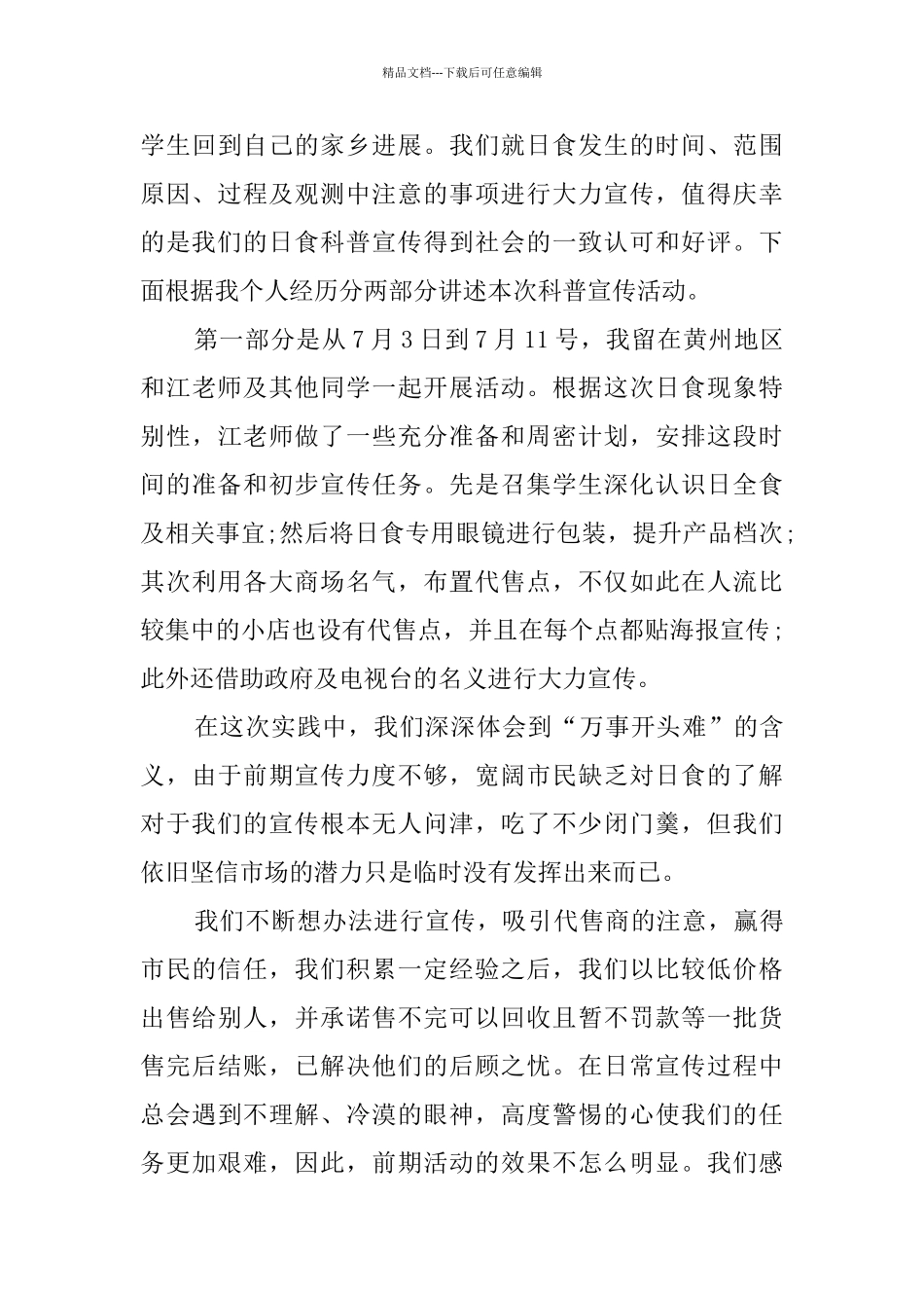 寒假社会实践报告实用范本5篇_第3页