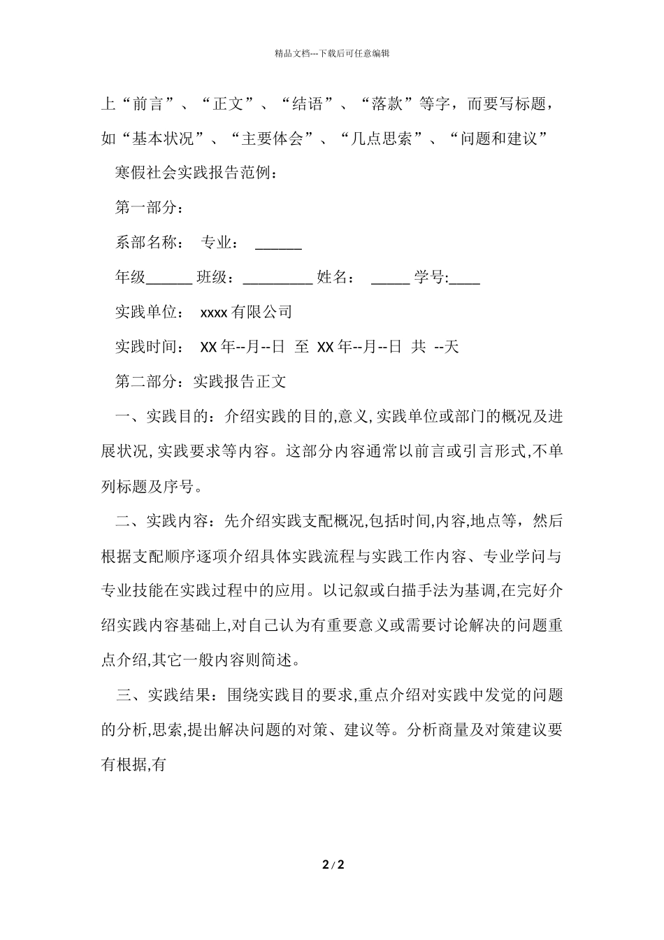 寒假社会实践报告格式范本_第2页